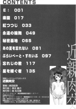 Page 154 of Kinshin Nikukou