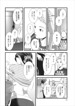Page 10 of Orenchi no Kaasan Ch. 1