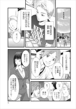 Page 5 of Orenchi no Kaasan Ch. 1