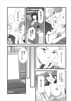 Page 7 of Orenchi no Kaasan Ch. 1