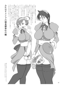 Page 10 of 艶やかくノ一団 futanari2