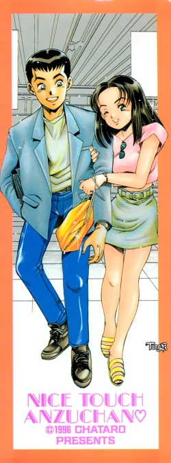 Page 3 of Anzu-chan Koukanshoku