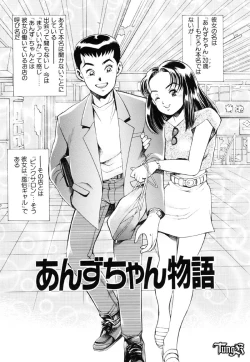 Page 75 of Anzu-chan Koukanshoku