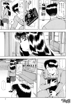 Page 7 of Anzu-chan Koukanshoku