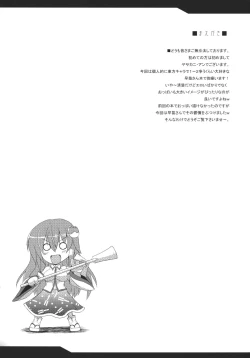 Page 4 of Torotoro Sanae