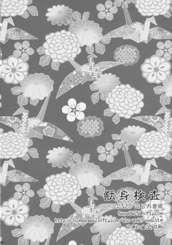 Page 18 of Juushin Kensa