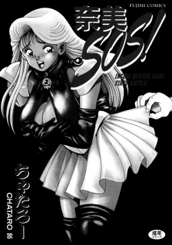 Page 3 of Nami SOS! - Incubi Hunter Nami First Battle