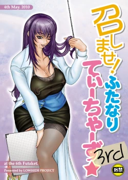 Page 25 of Meshimase Futanari Teachers 2nd & 3rd