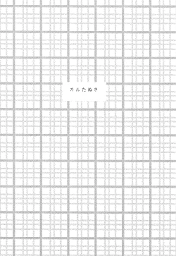 Page 2 of Karutanuki