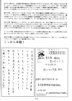 Page 116 of Wakasama Samurai NAN Demo-R