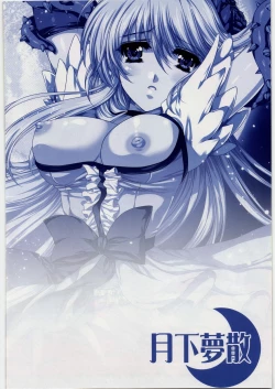 Page 5 of Gekka Muzan