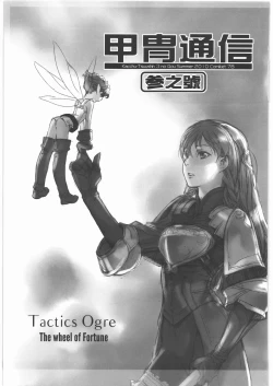 Page 2 of Kacchuu Tsuushin Vol.3