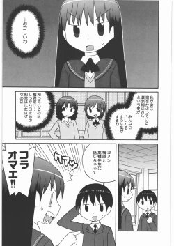 Page 44 of Kacchuu Tsuushin Vol.3