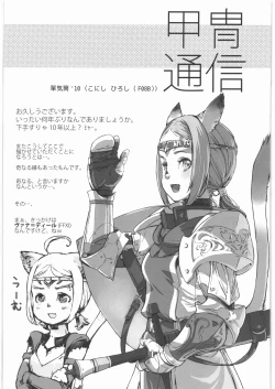 Page 12 of Kacchuu Tsuushin Vol.2