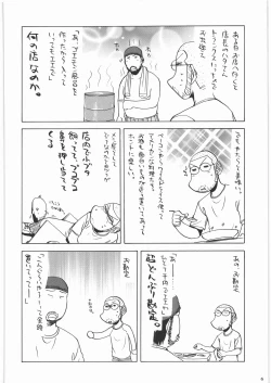 Page 5 of Kacchuu Tsuushin Vol.2