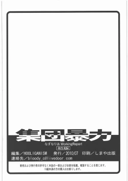 Page 41 of Nazunaria workingReport - Oniichan to Issho