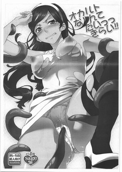 Download Occult Nante Daikkkirai!!