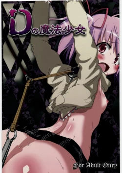 Page 1 of D no Mahou Shoujo