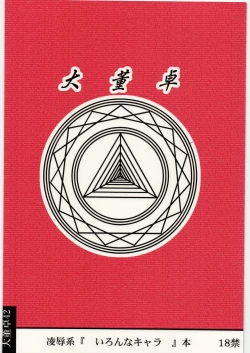 Page 28 of Ryoujoku Chara Mix ER