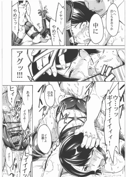 Page 17 of Nikudorei Iwase Aiko