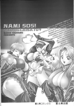 Page 7 of Nami SOS! Keiko & Chisato