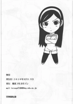 Page 14 of Kyuuseishu Shoukougun