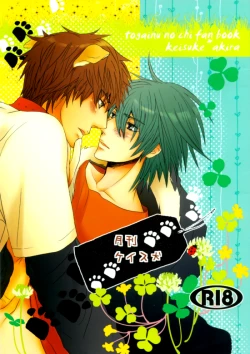 Page 1 of Gekkan Keisu Inu