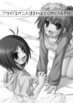 Page 2 of Aho no Ko ga Futari Atsumareba Tonikaku Urusai