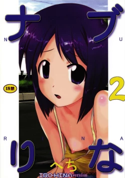 Page 1 of Nabu Rina 2 IRO-HINA version