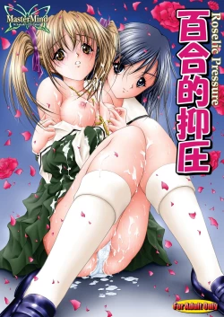 Page 1 of Yuriteki Yokuatsu