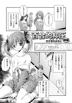 Page 3 of Yuriteki Yokuatsu