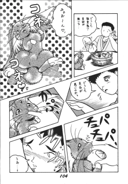 Page 104 of Jiyuu Tamashii 2
