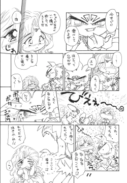 Page 11 of Jiyuu Tamashii 2