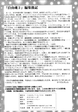 Page 128 of Jiyuu Tamashii 2