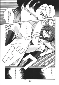 Page 95 of Jiyuu Tamashii 2