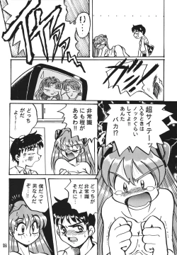 Page 12 of Shinseiki Tamashii