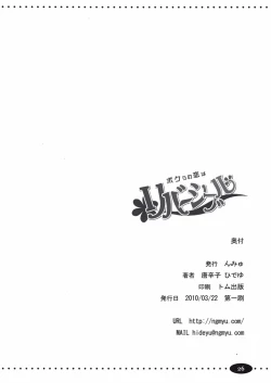 Page 25 of Bokura no Koi wa Reversible