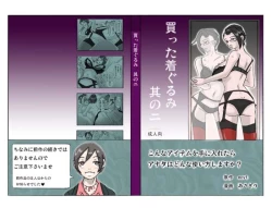 Page 1 of Katta Kigurumi Sono ni