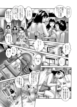 Page 4 of 三ママ同盟・その3奈緒母さん