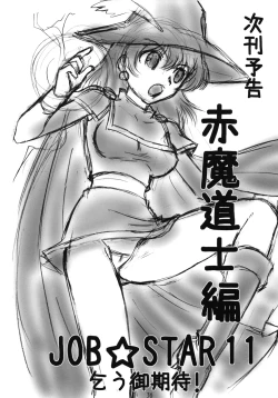 Page 35 of JOB☆STAR 10