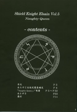 Page 2 of Shield Knight Elsain Vol. 5 Naughty Queen