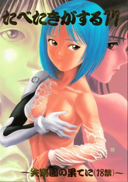 Page 1 of Tabeta Kigasuru 17