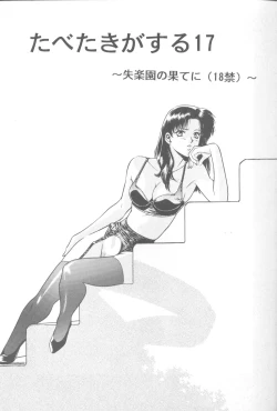 Page 2 of Tabeta Kigasuru 17