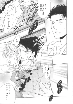 Page 42 of Josou no Oujisama 2