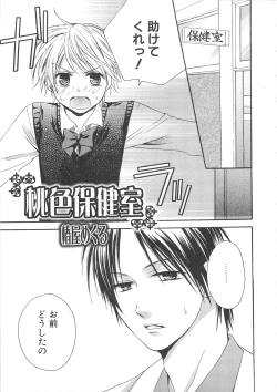 Page 96 of Josou no Oujisama 2