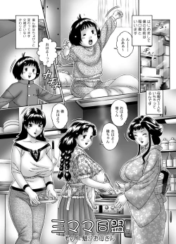 Page 2 of San Mama Doumei Sono 1 ・ Misa Okaasan