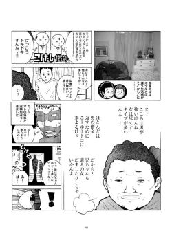 Page 104 of Sasurai Nippon Ero Kikou +