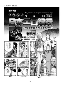 Page 153 of Sasurai Nippon Ero Kikou +