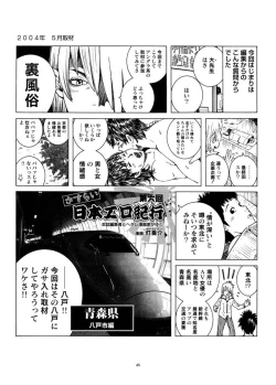 Page 46 of Sasurai Nippon Ero Kikou +