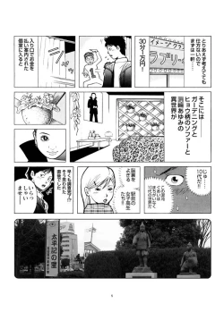 Page 6 of Sasurai Nippon Ero Kikou +